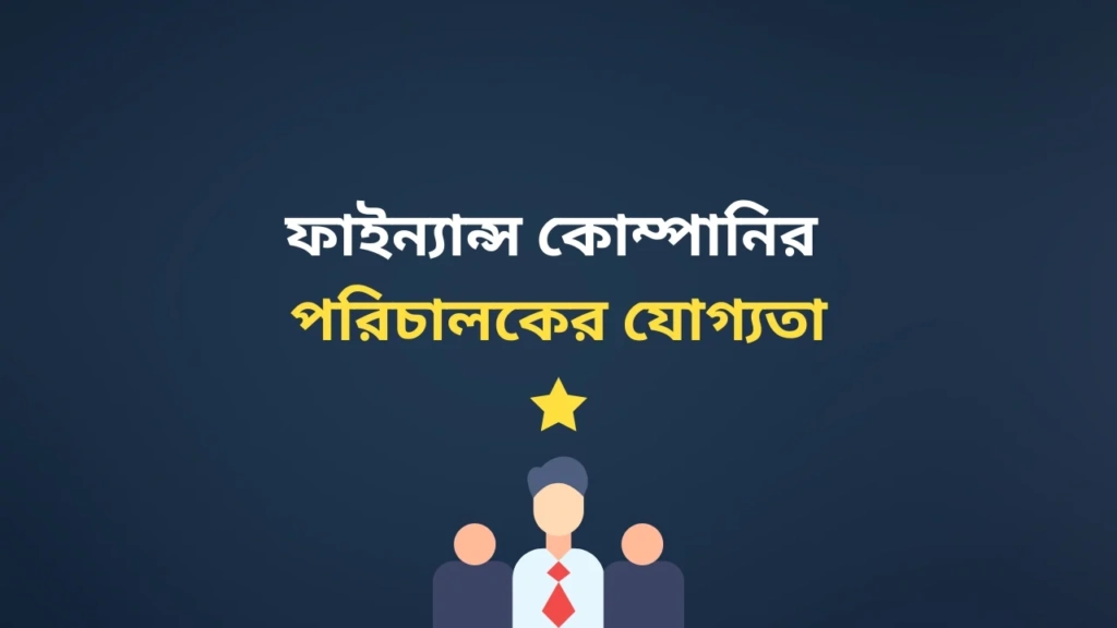Qualification of Director of Finance Company