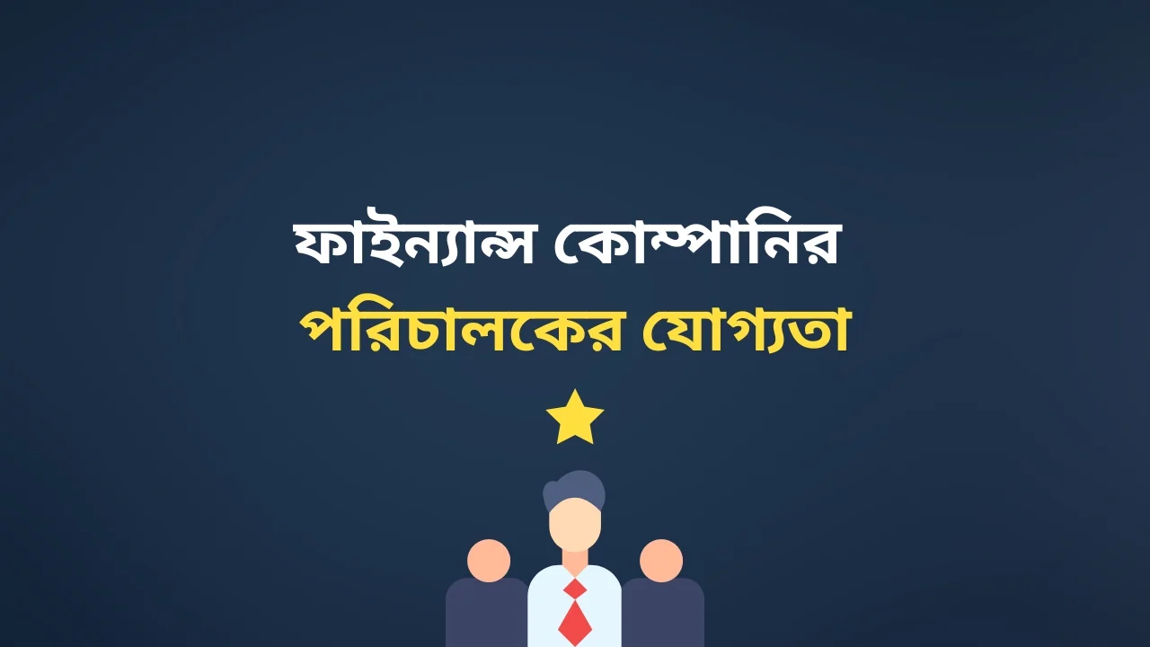 Qualification of Director of Finance Company