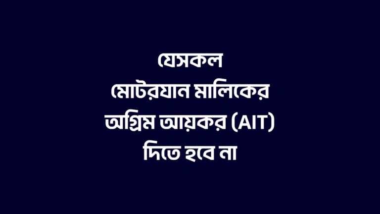 GO for AIT for Motor Vehicles