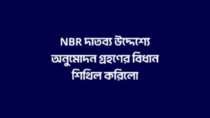 NBR Provision for approval for charitable purposes
