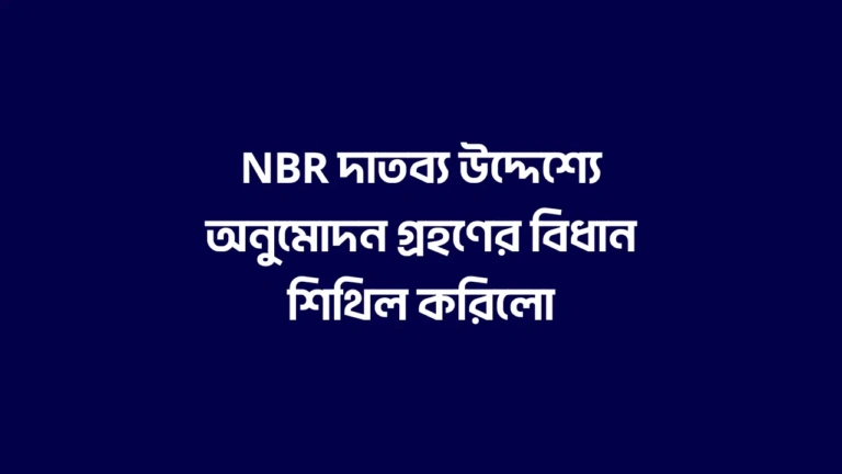 NBR Provision for approval for charitable purposes