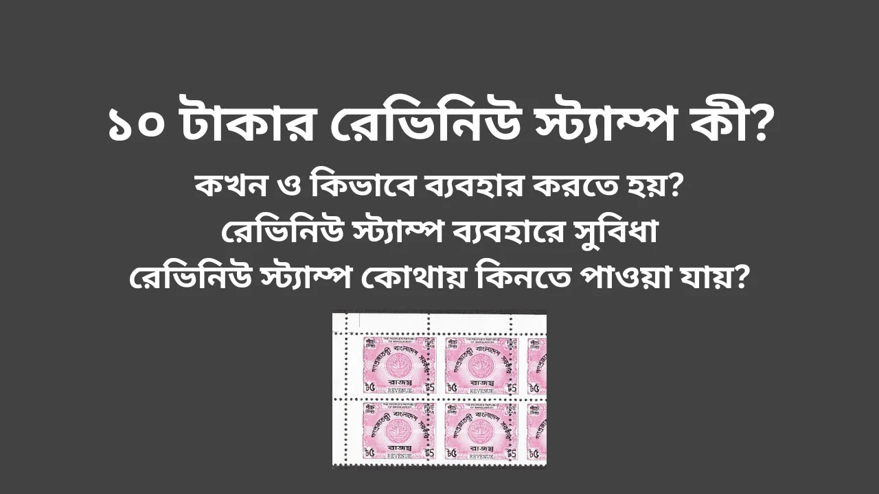 Revenue Stamp Bangladesh