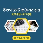 VDS Rate 2024-2025