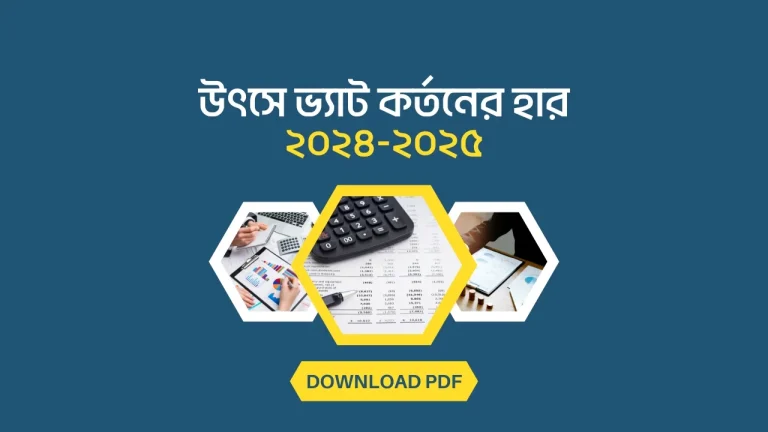 VDS Rate 2024-2025