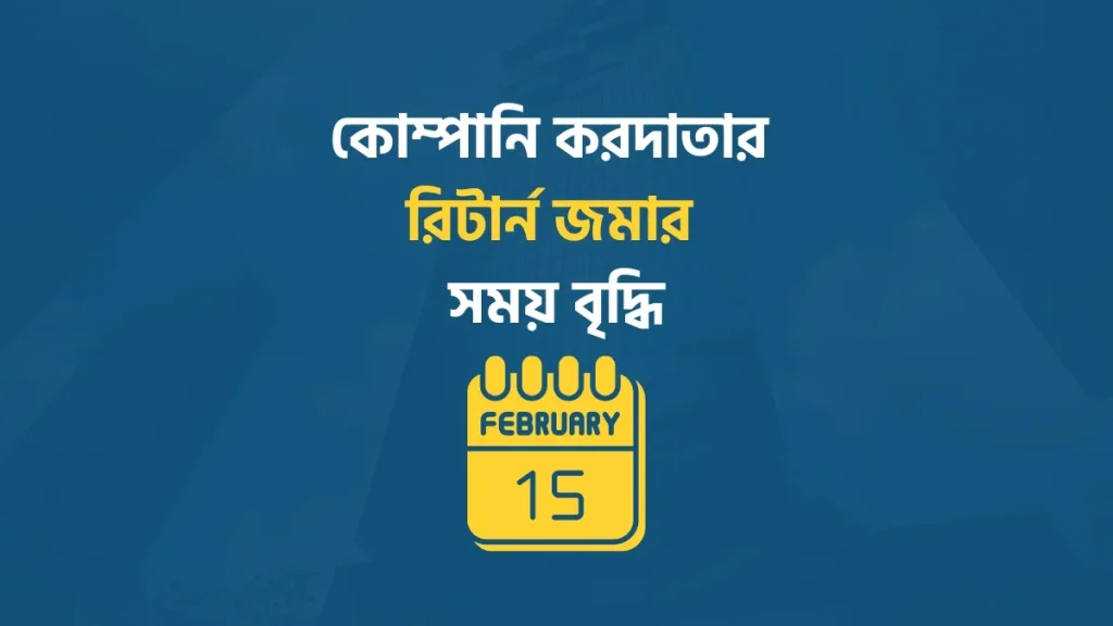 Company return submission date extension 2024