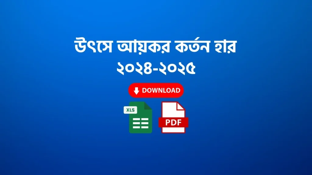 TDS Rate 2024-2025