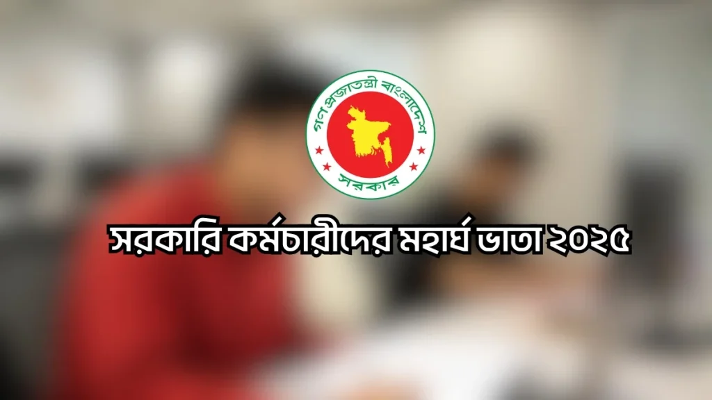 Dearness Allowance 2025