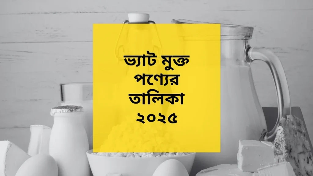 VAT exempted products