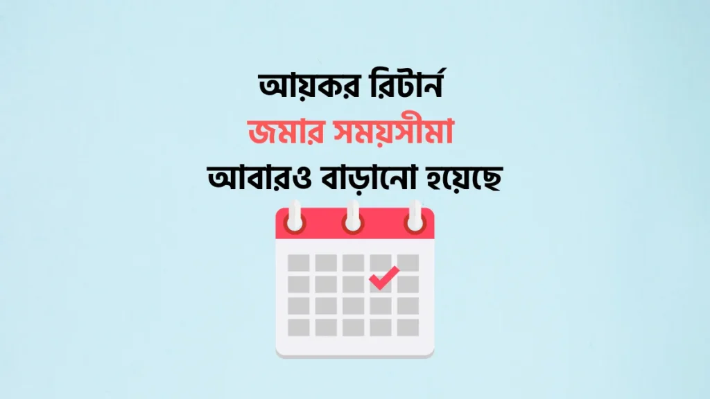 tax return filling deadline extended