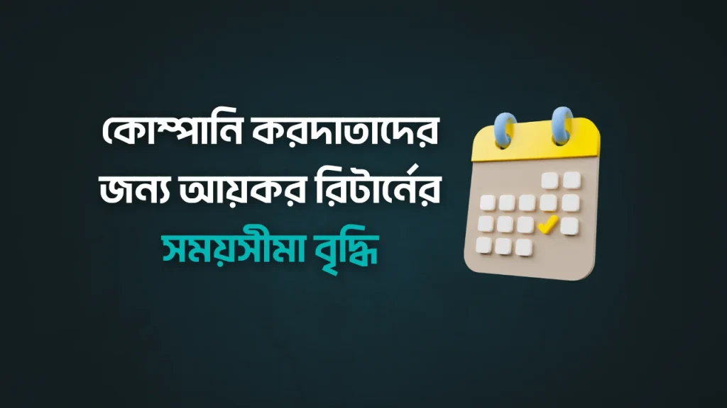 company tax file date extension 2025