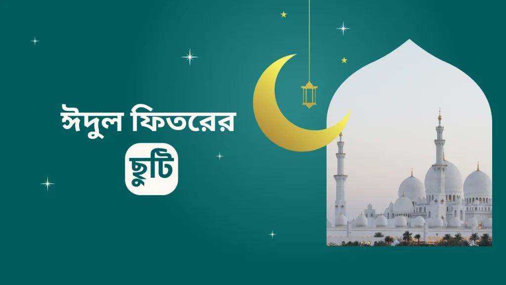 eid ul fitr holiday 2025