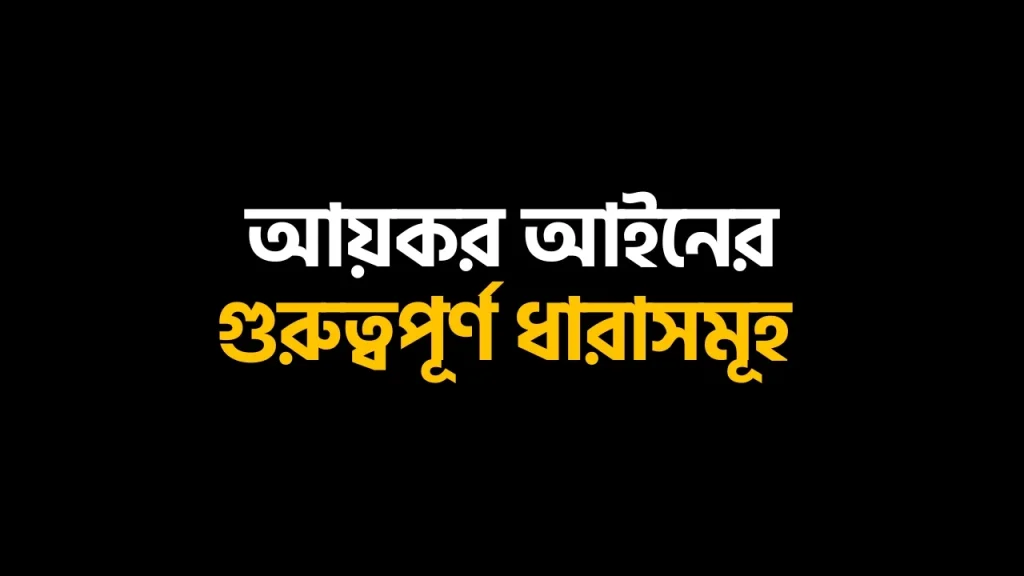 Income Tax Act Important Sections