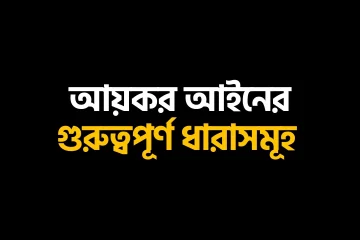 Income Tax Act Important Sections