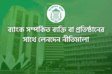 Banking Transaction Guideline