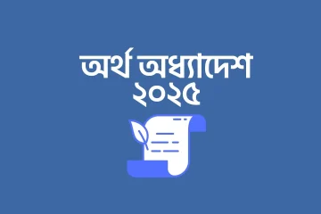 Finance Ordinance 2025
