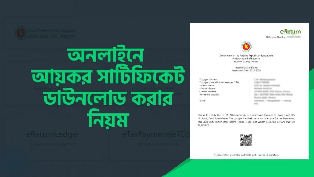 Income Tax Certificate Download