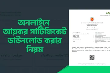 Income Tax Certificate Download