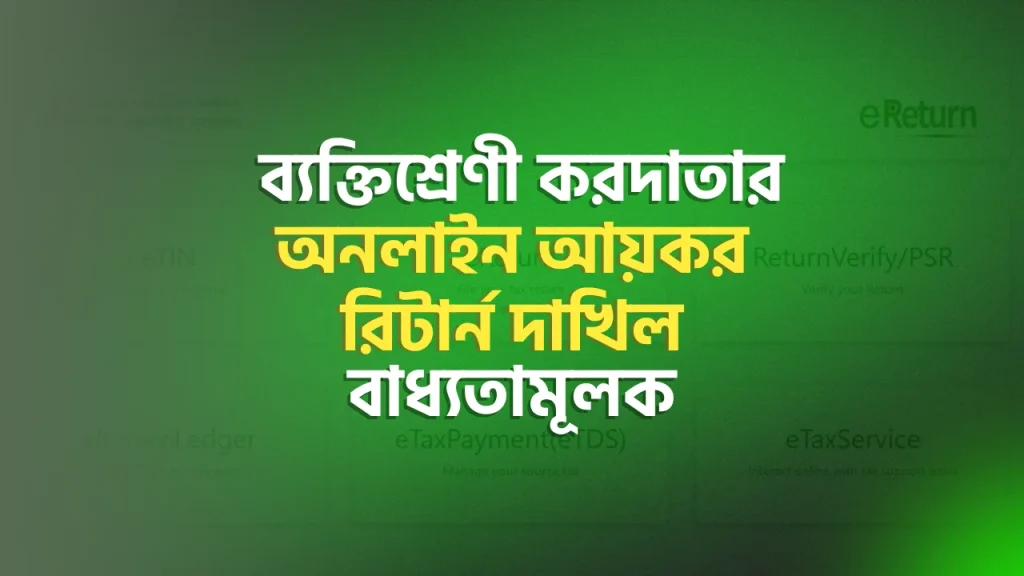 Online Return Filing Mandatory