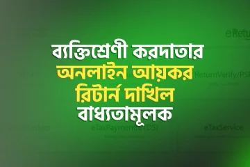 Online Return Filing Mandatory