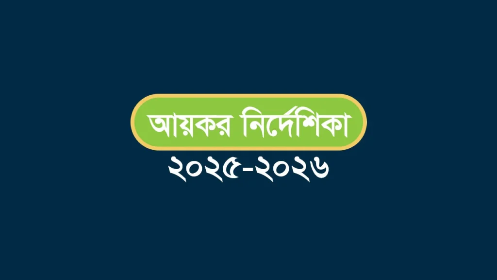 income tax nirdeshika 2025-2026
