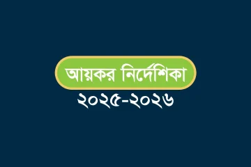 income tax nirdeshika 2025-2026
