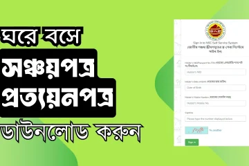 National Savings Certificate Download