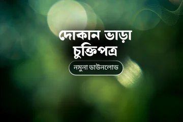 Dokan Vara Deed
