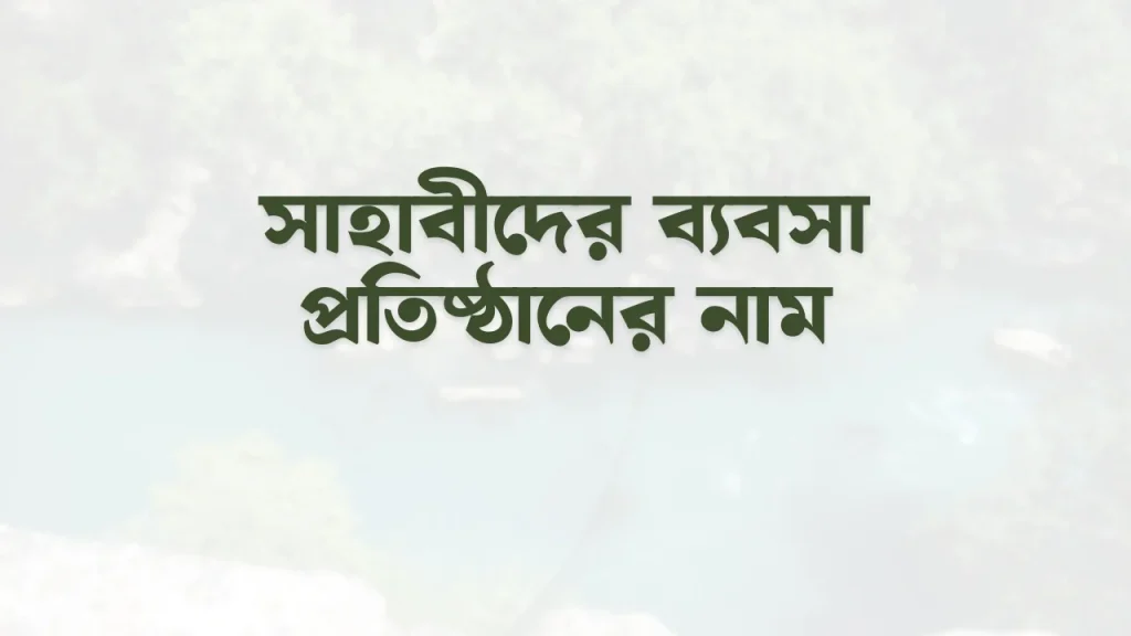 sahabis business name