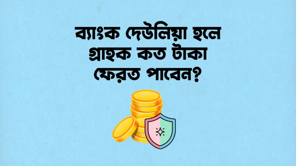 Bank Fails How Much You Get Back