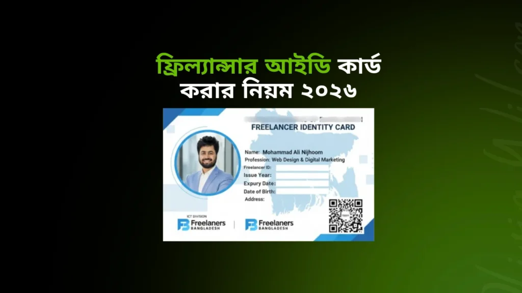 How to get Freelancer ID