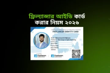 How to get Freelancer ID