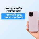 decrease mobile phone price