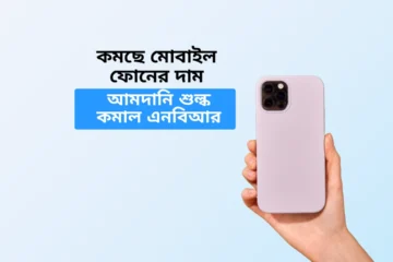 decrease mobile phone price