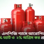 LPG Tax Reduction