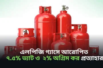 LPG Tax Reduction
