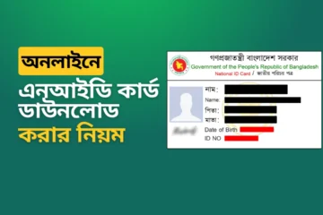 NID Card Download