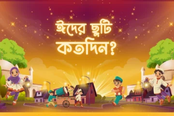 Eid Holiday 2026