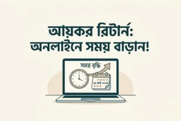 Online Return Filing Time Extension