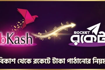 bkash to rocket send money