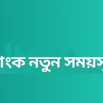 Bank New Time Schedule