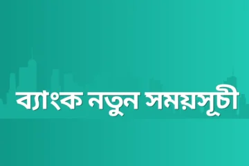 Bank New Time Schedule