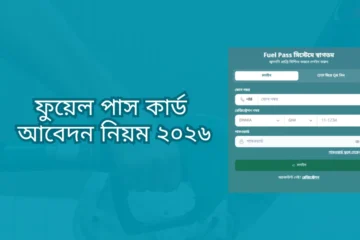 Fuel Pass Card 2026