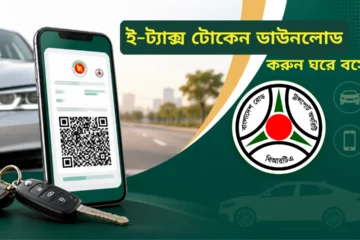 BRTA eTax Token Download