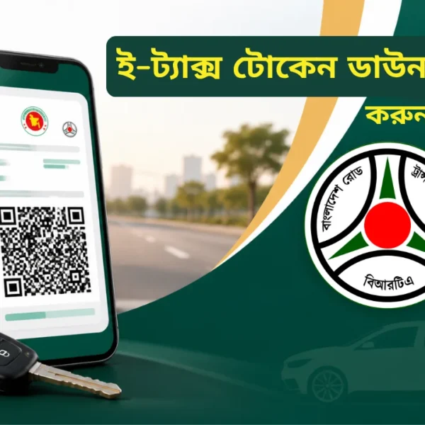 BRTA eTax Token Download