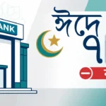 Eid Holiday for Eid Ul Adha 2026