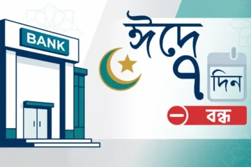 Eid Holiday for Eid Ul Adha 2026