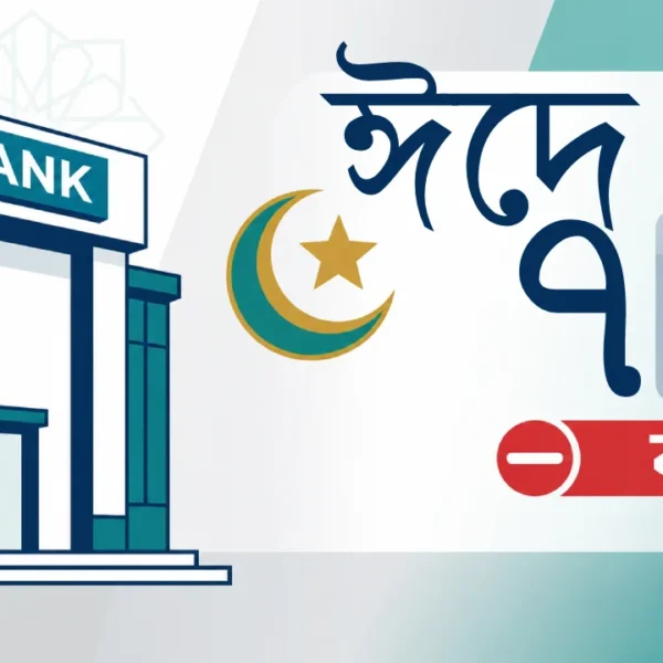 Eid Holiday for Eid Ul Adha 2026