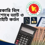 VDS TDS rules for Government Procurement Bill
