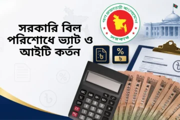VDS TDS rules for Government Procurement Bill