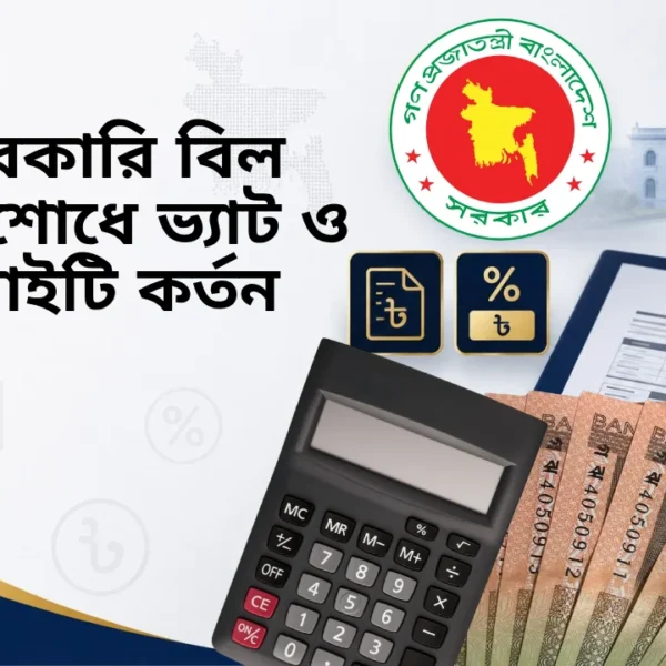 VDS TDS rules for Government Procurement Bill